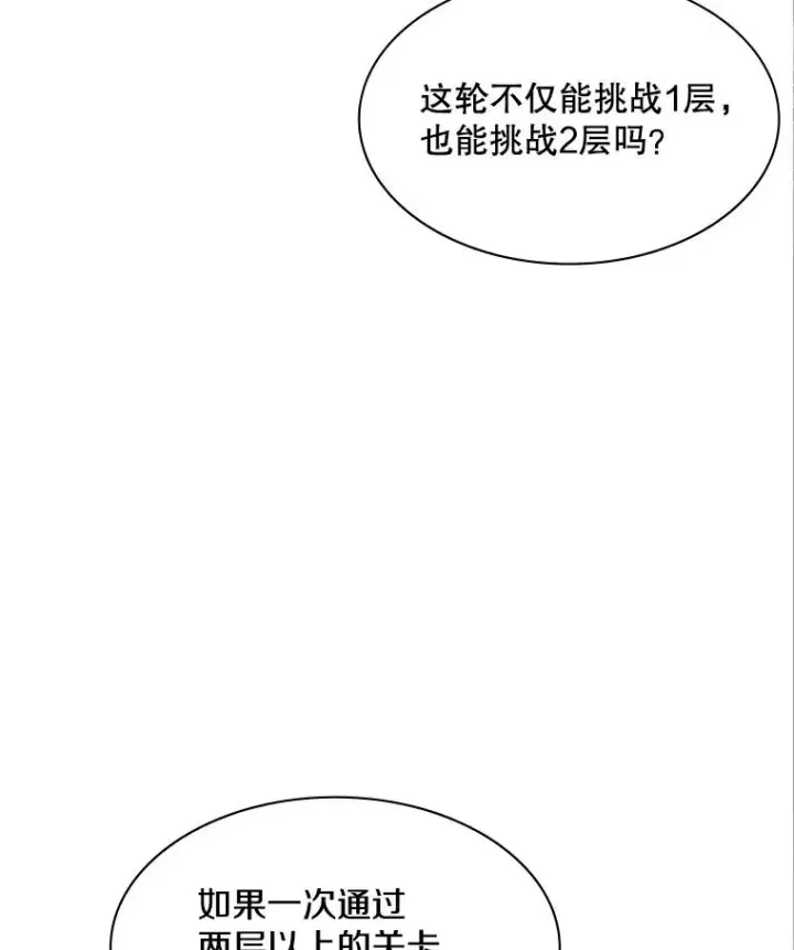 《新手关卡太难了》10.休息时间图14
