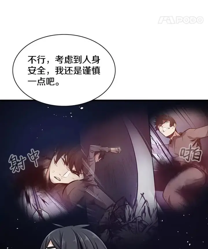 《新手关卡太难了》10.休息时间图16