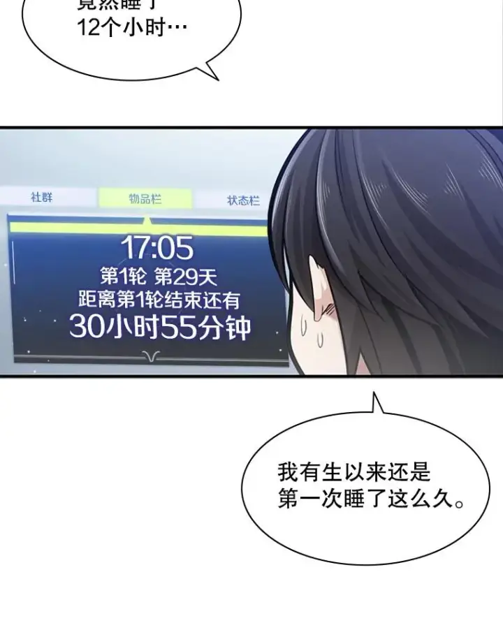 《新手关卡太难了》10.休息时间图31