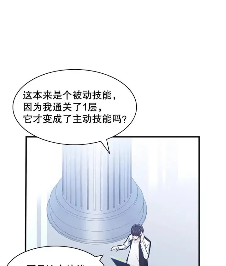 《新手关卡太难了》10.休息时间图51