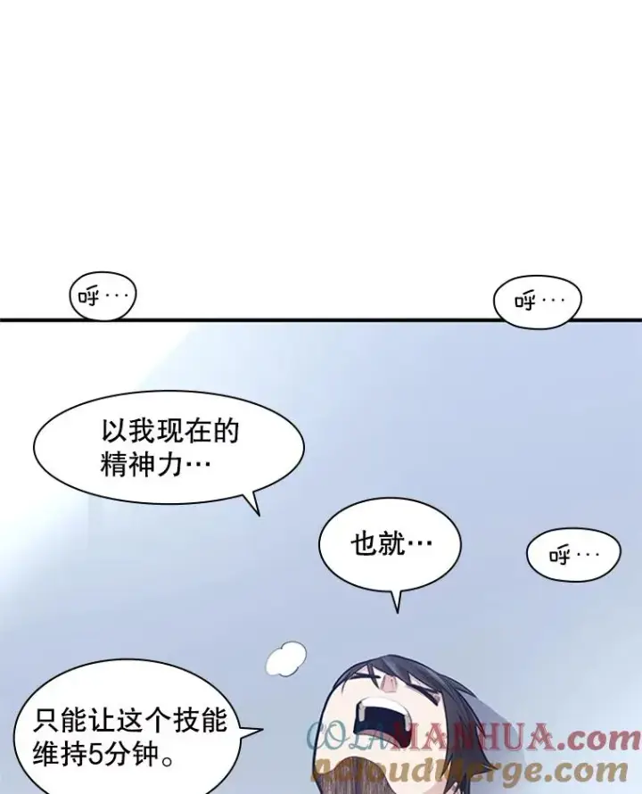 《新手关卡太难了》10.休息时间图65