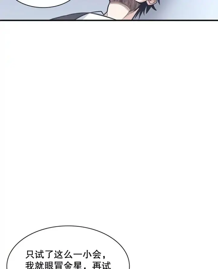 《新手关卡太难了》10.休息时间图66