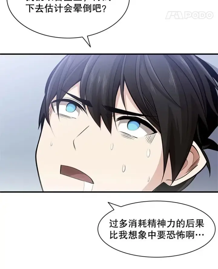 《新手关卡太难了》10.休息时间图67