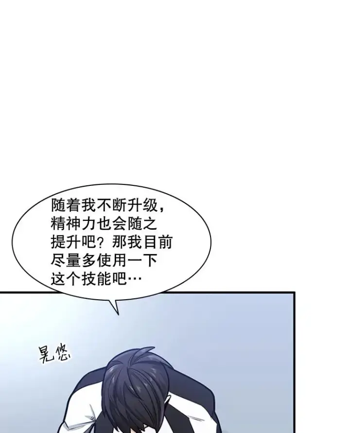 《新手关卡太难了》10.休息时间图68