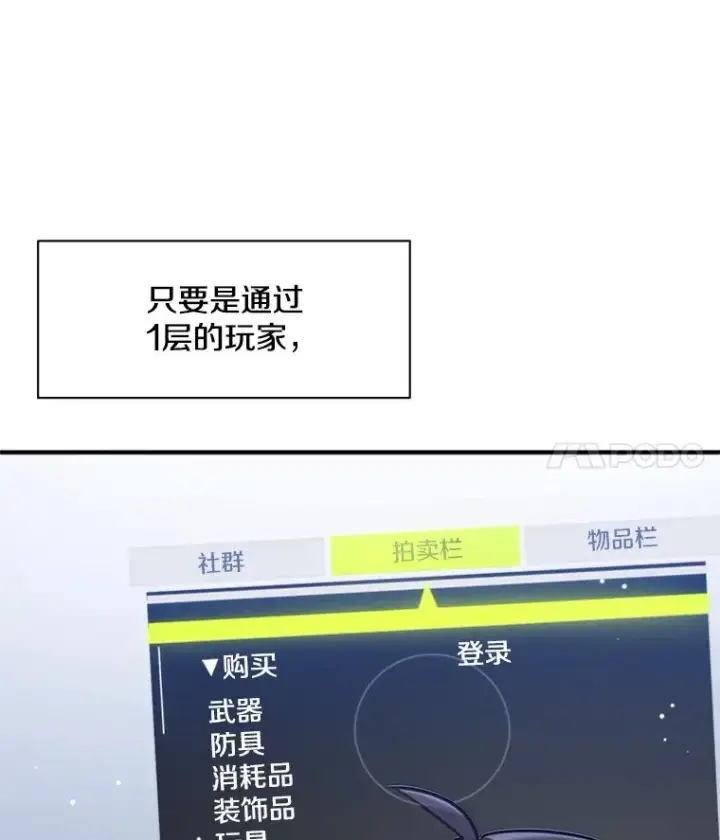 《新手关卡太难了》10.休息时间图70
