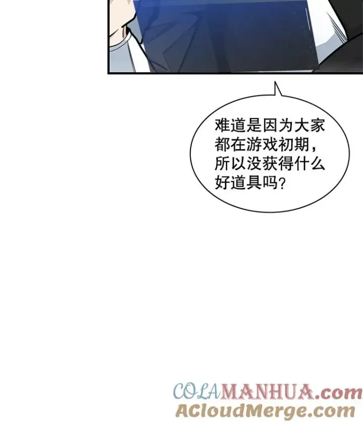 《新手关卡太难了》10.休息时间图73