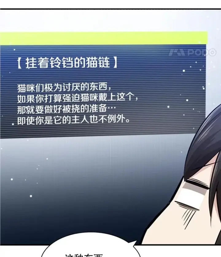 《新手关卡太难了》10.休息时间图74