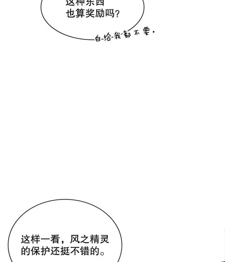 《新手关卡太难了》10.休息时间图75
