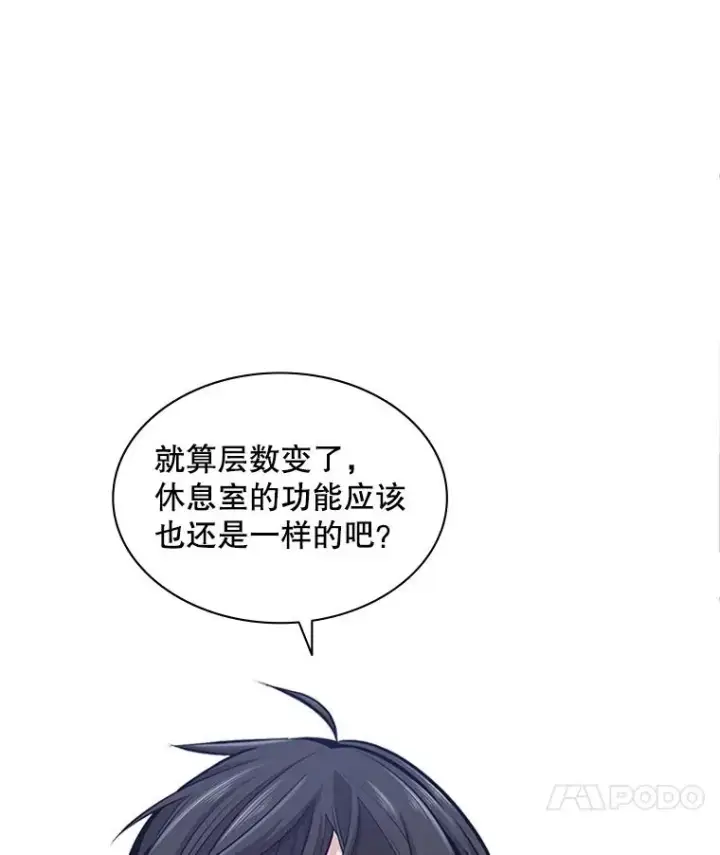 《新手关卡太难了》10.休息时间图8