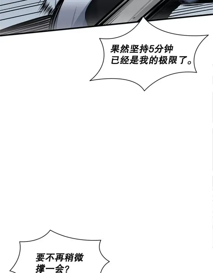 《新手关卡太难了》10.休息时间图82