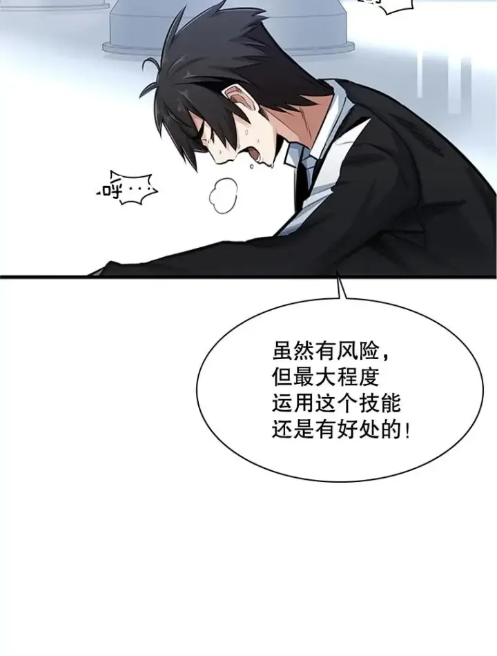 《新手关卡太难了》10.休息时间图92