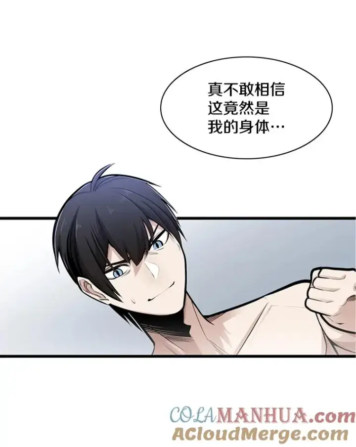 《新手关卡太难了》10.休息时间图97
