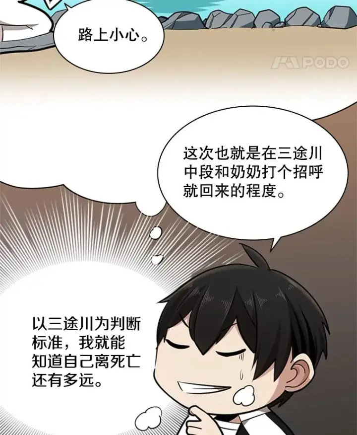 《新手关卡太难了》12.毒针袭击图23