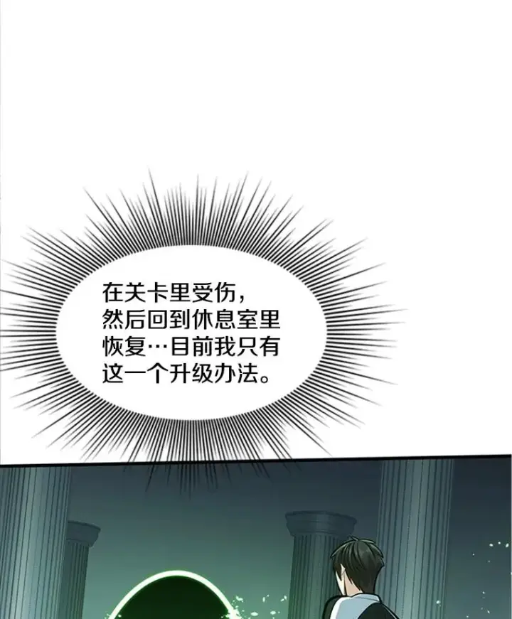 《新手关卡太难了》12.毒针袭击图82