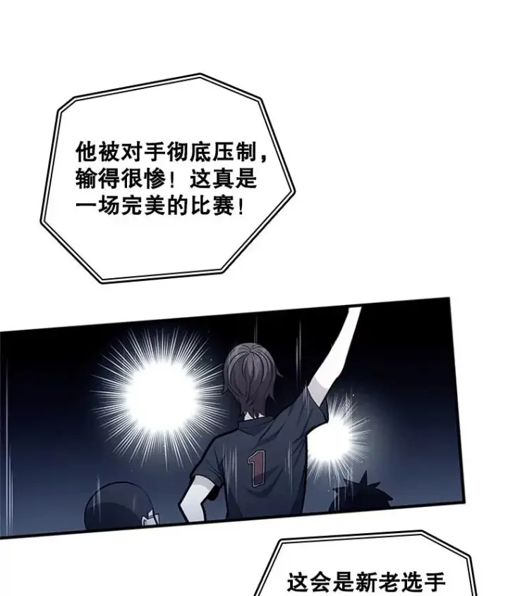 《新手关卡太难了》15.痛苦回忆图103