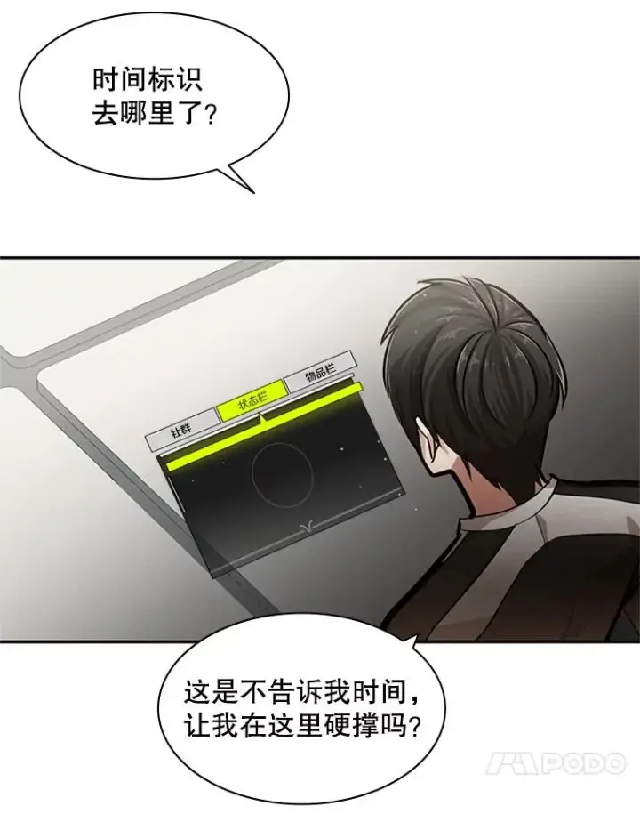 《新手关卡太难了》15.痛苦回忆图24