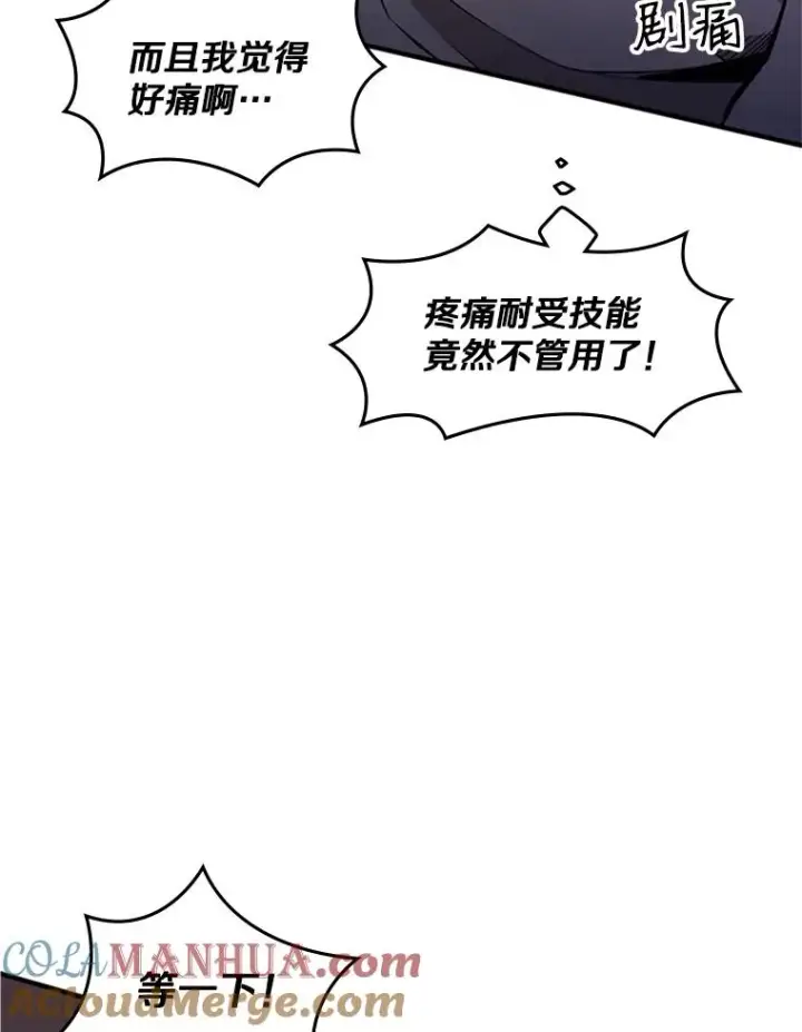 《新手关卡太难了》15.痛苦回忆图49