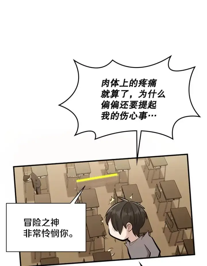 《新手关卡太难了》15.痛苦回忆图88