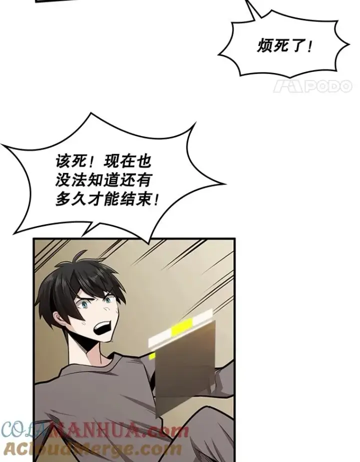 《新手关卡太难了》15.痛苦回忆图89