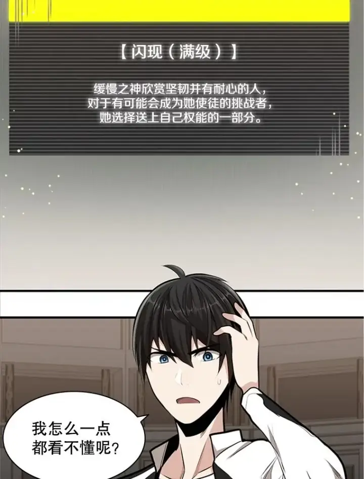 《新手关卡太难了》17.神的奖励图10