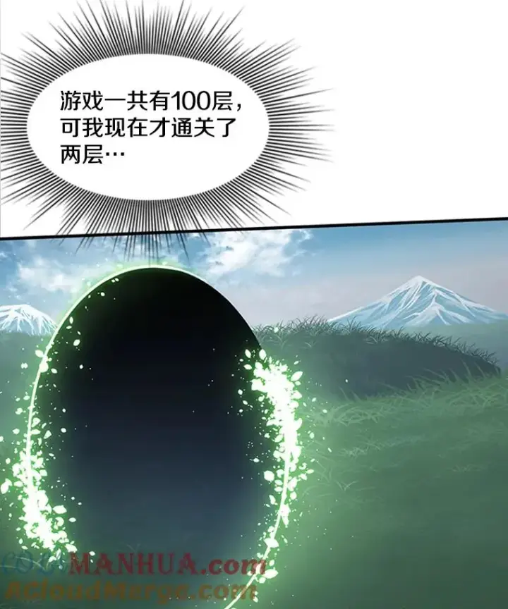 《新手关卡太难了》17.神的奖励图109