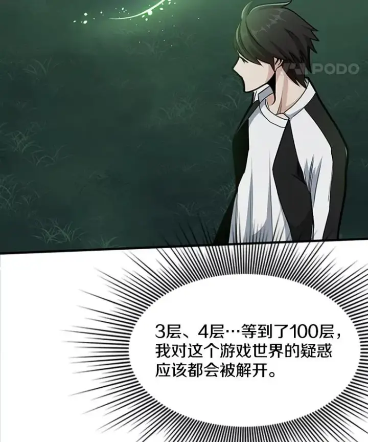 《新手关卡太难了》17.神的奖励图110