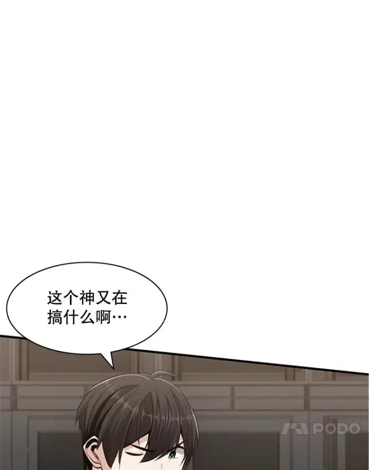 《新手关卡太难了》17.神的奖励图14