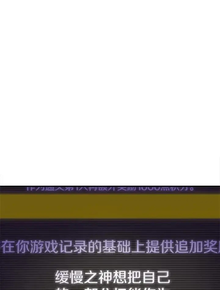 《新手关卡太难了》17.神的奖励图3
