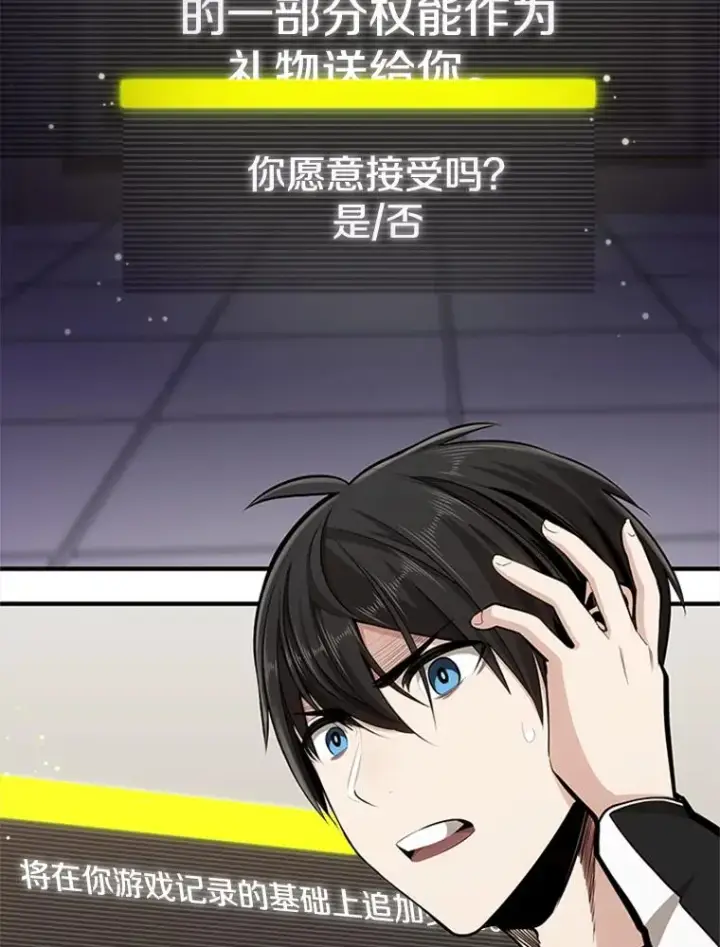 《新手关卡太难了》17.神的奖励图4