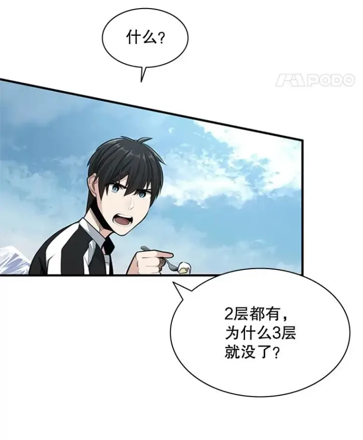 《新手关卡太难了》17.神的奖励图62