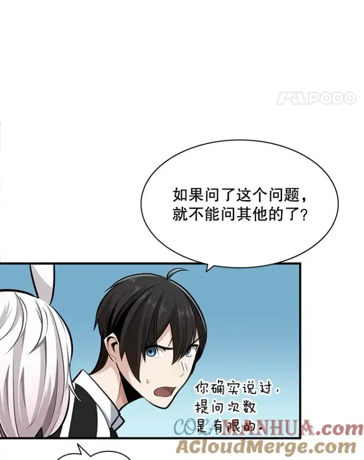 《新手关卡太难了》17.神的奖励图69