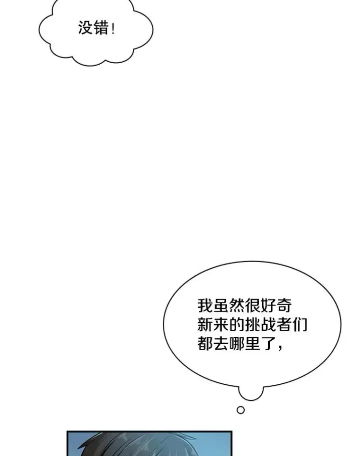《新手关卡太难了》17.神的奖励图70
