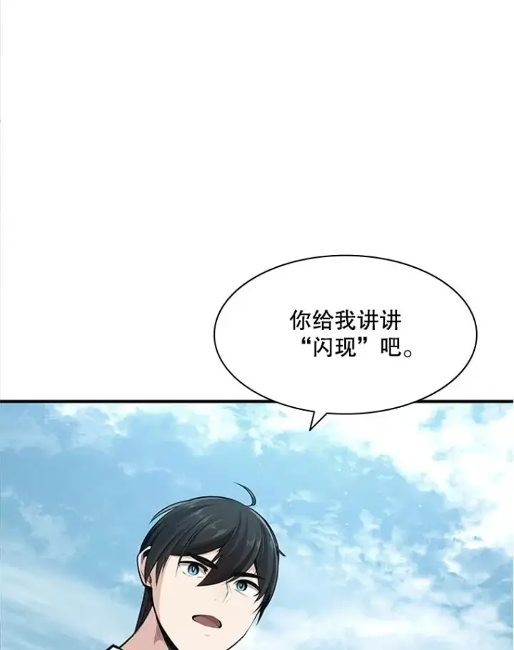 《新手关卡太难了》17.神的奖励图75