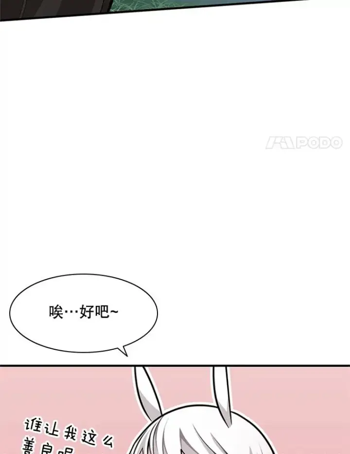 《新手关卡太难了》17.神的奖励图79