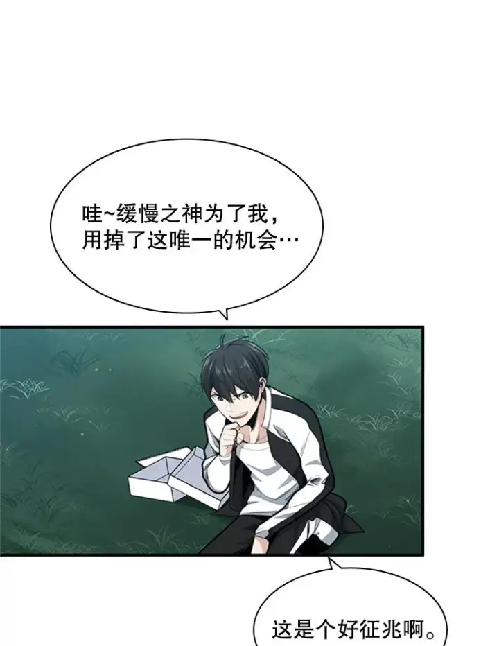 《新手关卡太难了》17.神的奖励图84