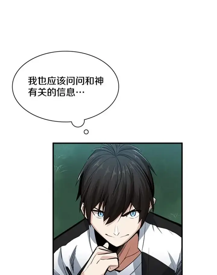 《新手关卡太难了》17.神的奖励图88