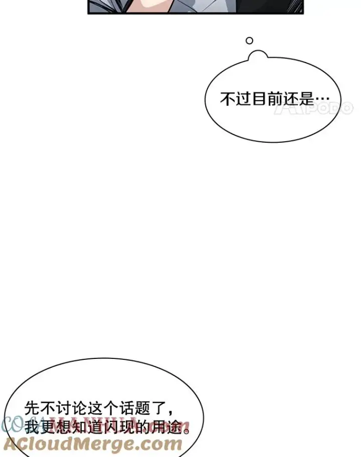 《新手关卡太难了》17.神的奖励图89
