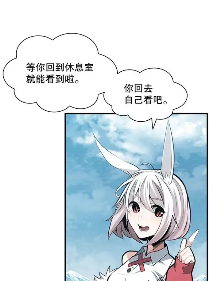 《新手关卡太难了》17.神的奖励图91