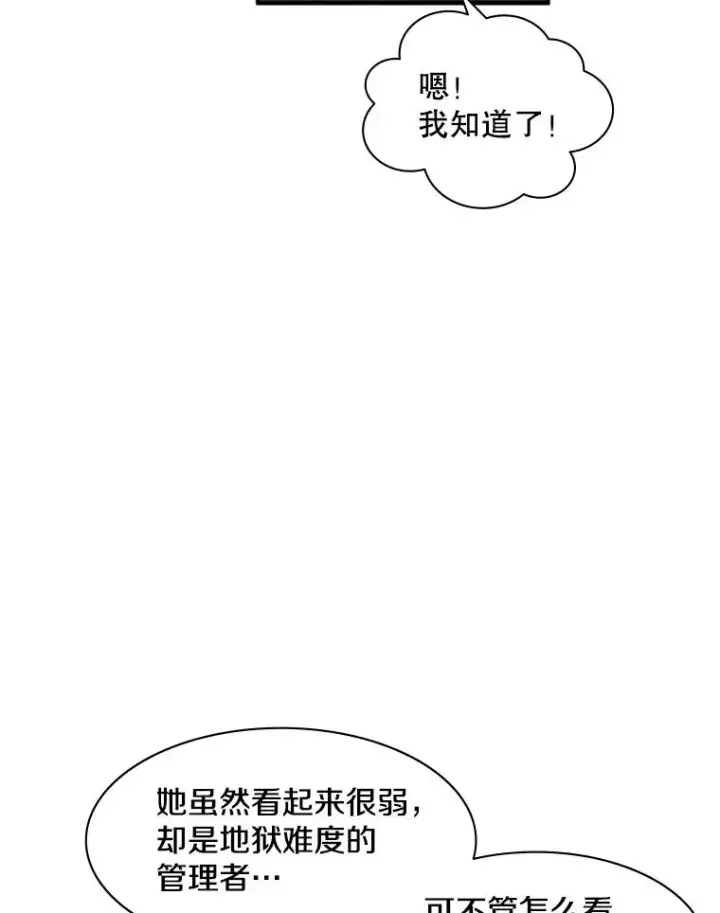 《新手关卡太难了》17.神的奖励图94