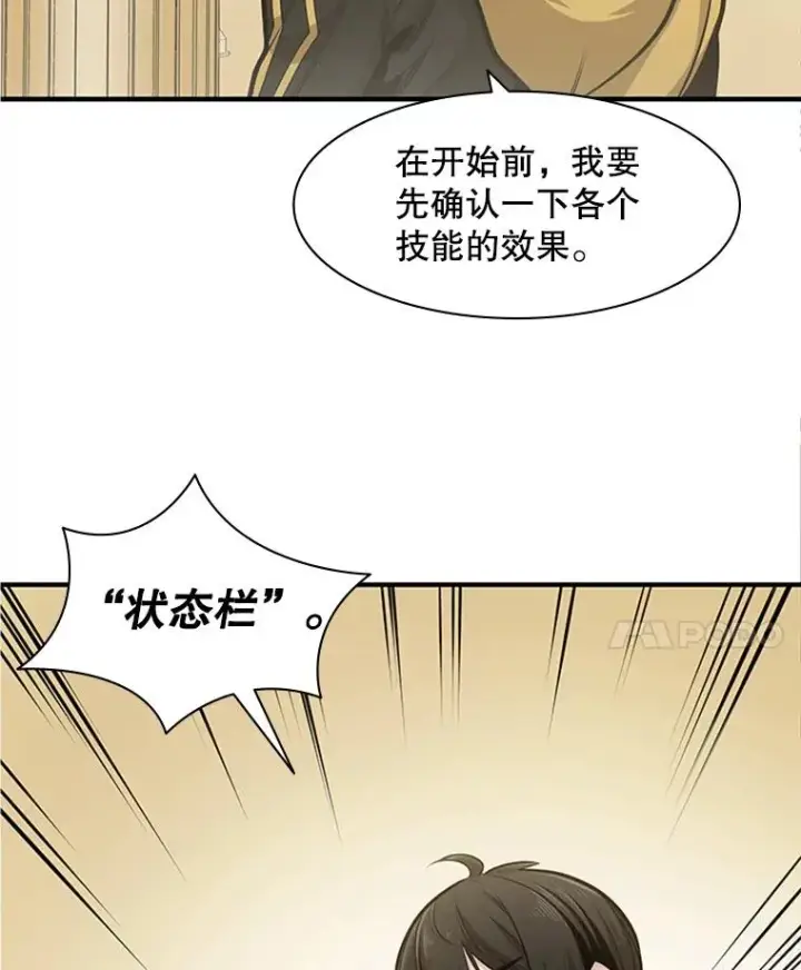 《新手关卡太难了》18.不断练习图35