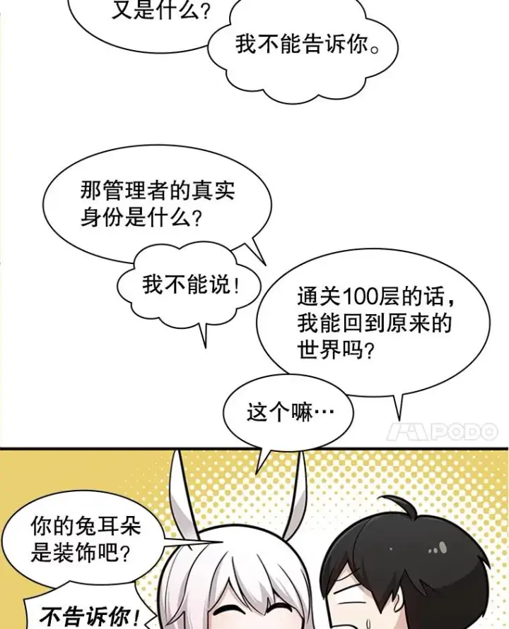 《新手关卡太难了》18.不断练习图8