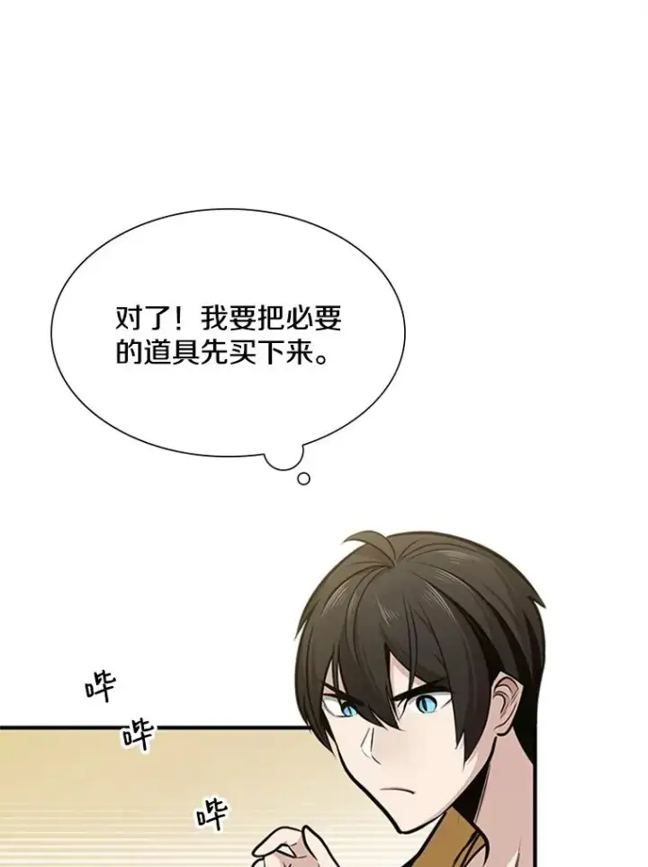 《新手关卡太难了》18.不断练习图92