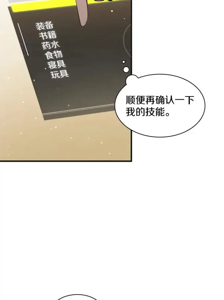 《新手关卡太难了》18.不断练习图94