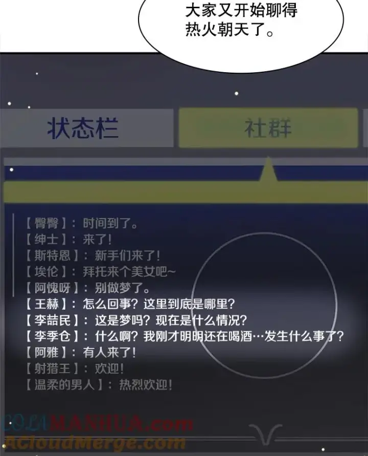 《新手关卡太难了》22.现实世界崩溃图133