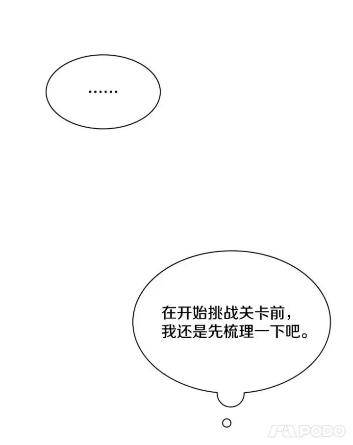 《新手关卡太难了》29.购买新武器图38