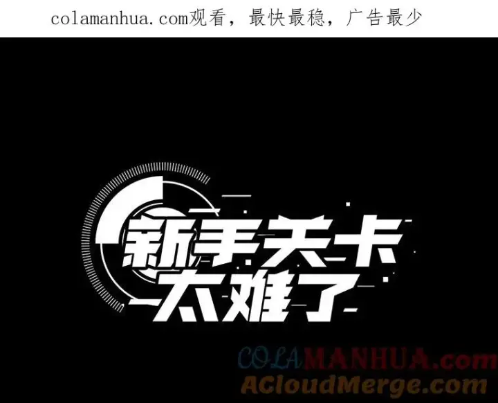 《新手关卡太难了》30.联盟的由来图1