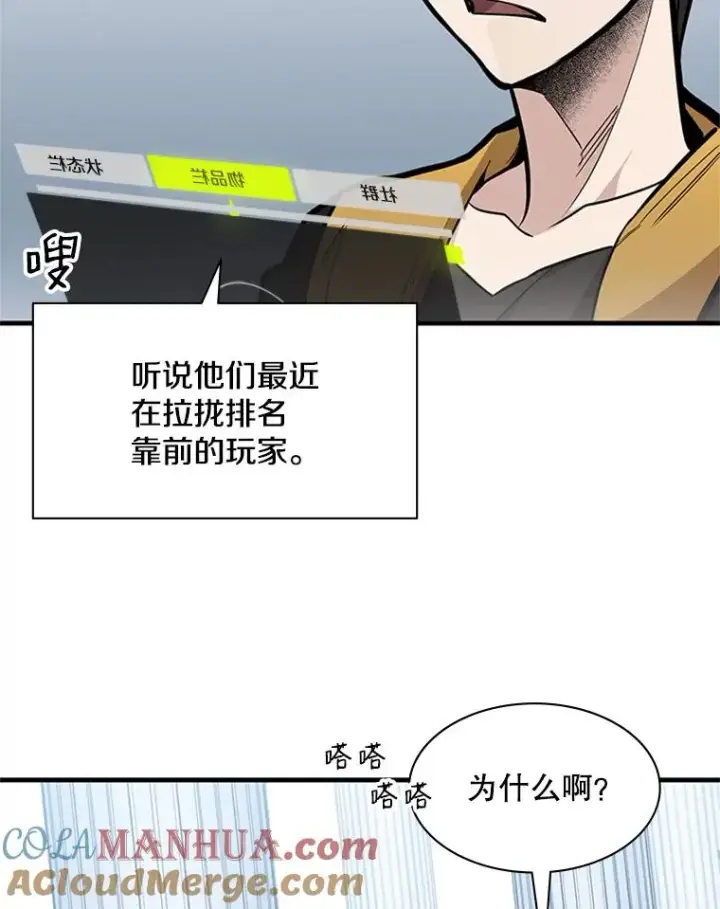 《新手关卡太难了》30.联盟的由来图101