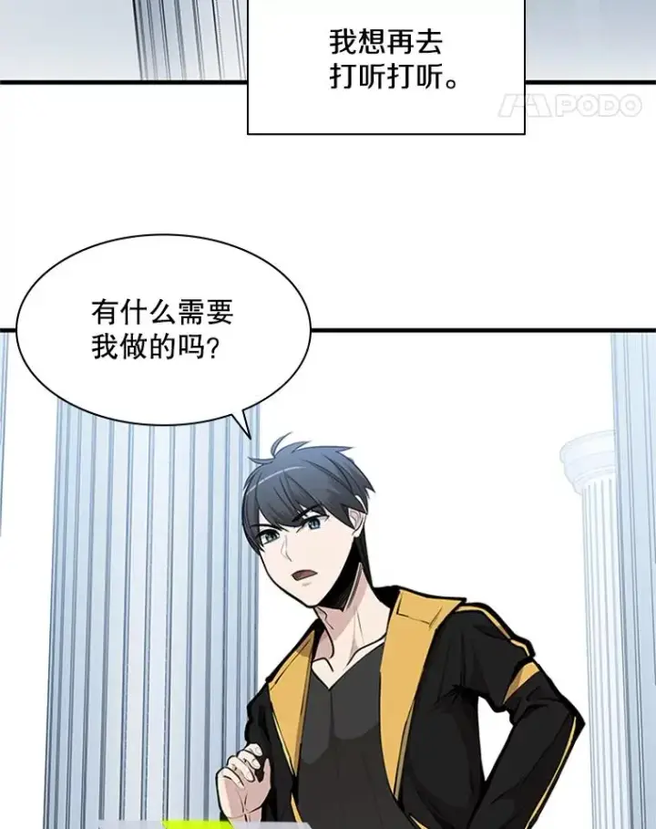 《新手关卡太难了》30.联盟的由来图103