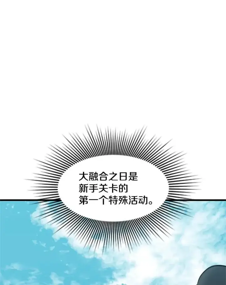 《新手关卡太难了》30.联盟的由来图108