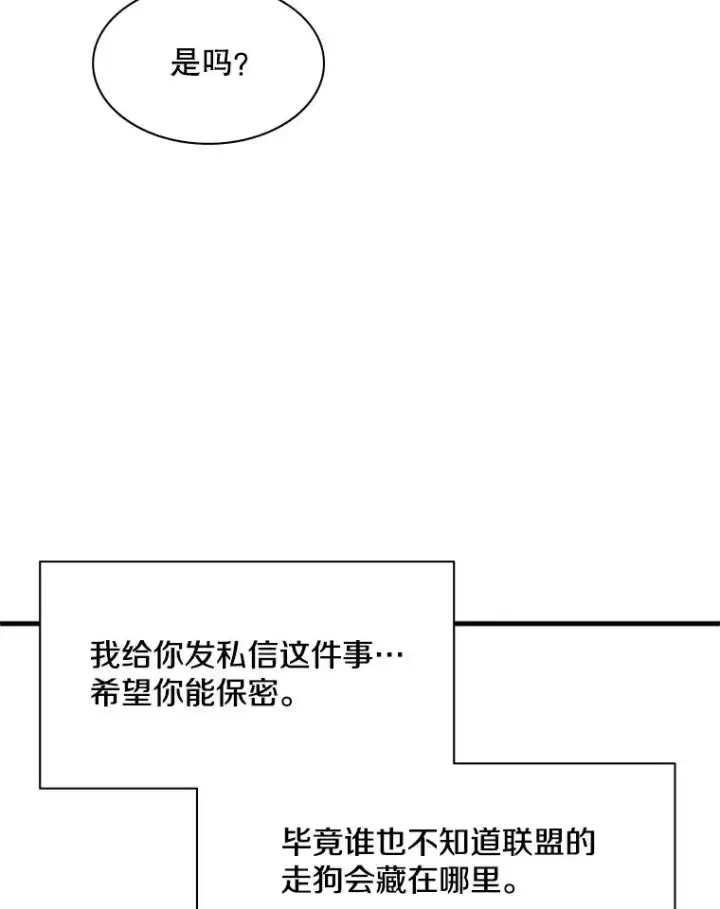 《新手关卡太难了》30.联盟的由来图114